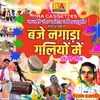 About Baje Nagada Galiyo Me (Chhattisgarhi) Song