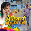 About Holiya Me Sunege Dhani (Khortha) Song