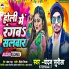 About Holi Me Rangab Salwar Song