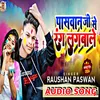 About Paswan Ji Se Rang Lagbale (Magahi) Song