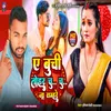 About Ye Buchi Tohar Chu.. Chu.. Na Samhare (Bhojpuri) Song