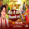 About Gaura Se Bhang Piswave La (Bhojpuri) Song