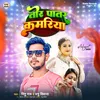 About Tor Patar Kamariya (Bhojpuri Song) Song