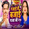 About Rajai Me Bajai Raja Ji 2.0 (Bhojpuri) Song