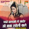 Mhare Jagrate Mein Aaie O Baba Kholi Wale (Hindi)