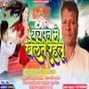Bachpan Me Khelath Rahalu (Bhojpuri)
