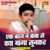 About Ek Bahan Ne Baba Se Kya Manga Sunkar (Hindi) Song