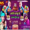 About Happy Birthday Aaryan Babu Song