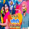 About Patak Ke Chhaudi Rang Debao Choliya (Bhojpuri Holi) Song