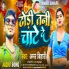 About Dhodhi Tani Chate De (Bhojpuri Song) Song
