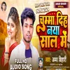 Chumma Diha Naya Saal Me (New Year Song 2024)