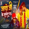 About Jado Ji Ke Bullet Pa (Bhojpuri) Song