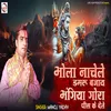 About Bhola Nachele Damru Bajai (bhojpuri) Song