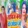 Tabij Bana Di Ojha Ji (Bhojpuri song)