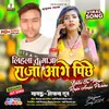 About Lihla Tu Maza Raja Age Pichhe (Bhojpuri) Song
