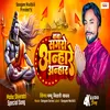 About Baba Sagro Anhare Anhar Song