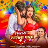 About Bhitra Lagela Pala Re (Bhojpuri Song) Song