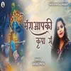 About Mera Aapki Kripa Se (Krishna Bhajan) Song