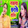 About Gawana Krake Sainya (Bhojpuri) Song