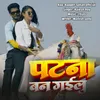 About Patna Ban Gailu (Bhojpuri Rap) Song