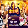 About He Veena Wali (Bhojpuri) Song