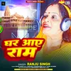 About Ghar Aye Ram Song