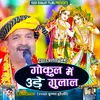 Gokul Me Ude Gulal (Bhojpuri)