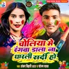 About Miyan Ji Khelto Holi Ge (Maghi) Song