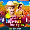 Holi Me Dilwa Tod Debu Ka (Holi Song)