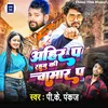 About Ahir Pa Rahbu Ki Chamar Pa (Bhojpuri) Song