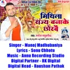 About Mithila Rajya Baneke  Chorbai Song