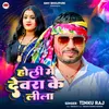 About Holi Me Devara Ke Lila (Bhojpuri) Song