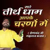 About Premanand Ji Bhajan Hey Gurudev Pranam Song