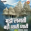 Mujhe Lagti Badi Pyari Pyari (Hindi)
