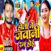 About Holi Me Jawani Ram Hoi (Holi Song) Song