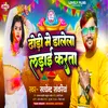 About Dhodi Me Dalela Ladai Karata (Bhojpuri) Song