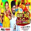 About Bhatar Aoihe Holi Bita Ke Song