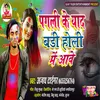 About Pagali Ke Yad Badi Holi Mein Aavy (Bhojpuri) Song