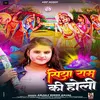 About Siya Ram Ke Holi (Bhojpuri) Song