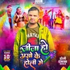 Jija Ho Aso Ke Holi Me (Bhojpuri)