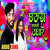 About Chhaura Lagmi Ughare (Maghi Holi Song) Song