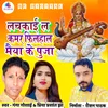 About Lachakaee La Kamar Philahaal Maiya Ke Pooja Song