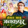 About Mangal Aaju Janakpur Song