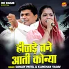 About Hijde Tane Aati Konya (Hindi) Song