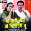 About Panchali Nach Ke Dikhaiye Tu (Hindi) Song