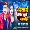 About Raniya Ge  Aakh Khunmo Vahabo Ho (Maithili song) Song