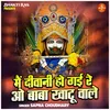 About Main Deewani Ho Gai Re O Baba Khatu Wale (Hindi) Song