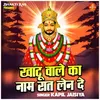 Khatu Wale Ka Nam Rat Len De (Hindi)