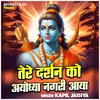 Tere Darshan Ko Ayodhya Nagri Aaya (Hindi)
