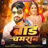 Brand Chamran (Bhojpuri Song)